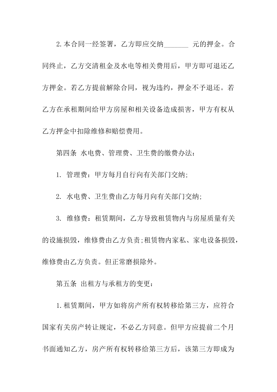 关于超市租赁合同集合八篇_第2页