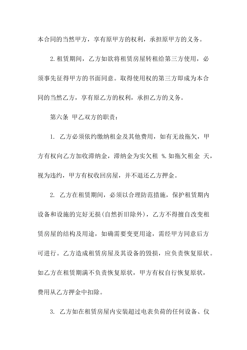 关于超市租赁合同集合八篇_第3页