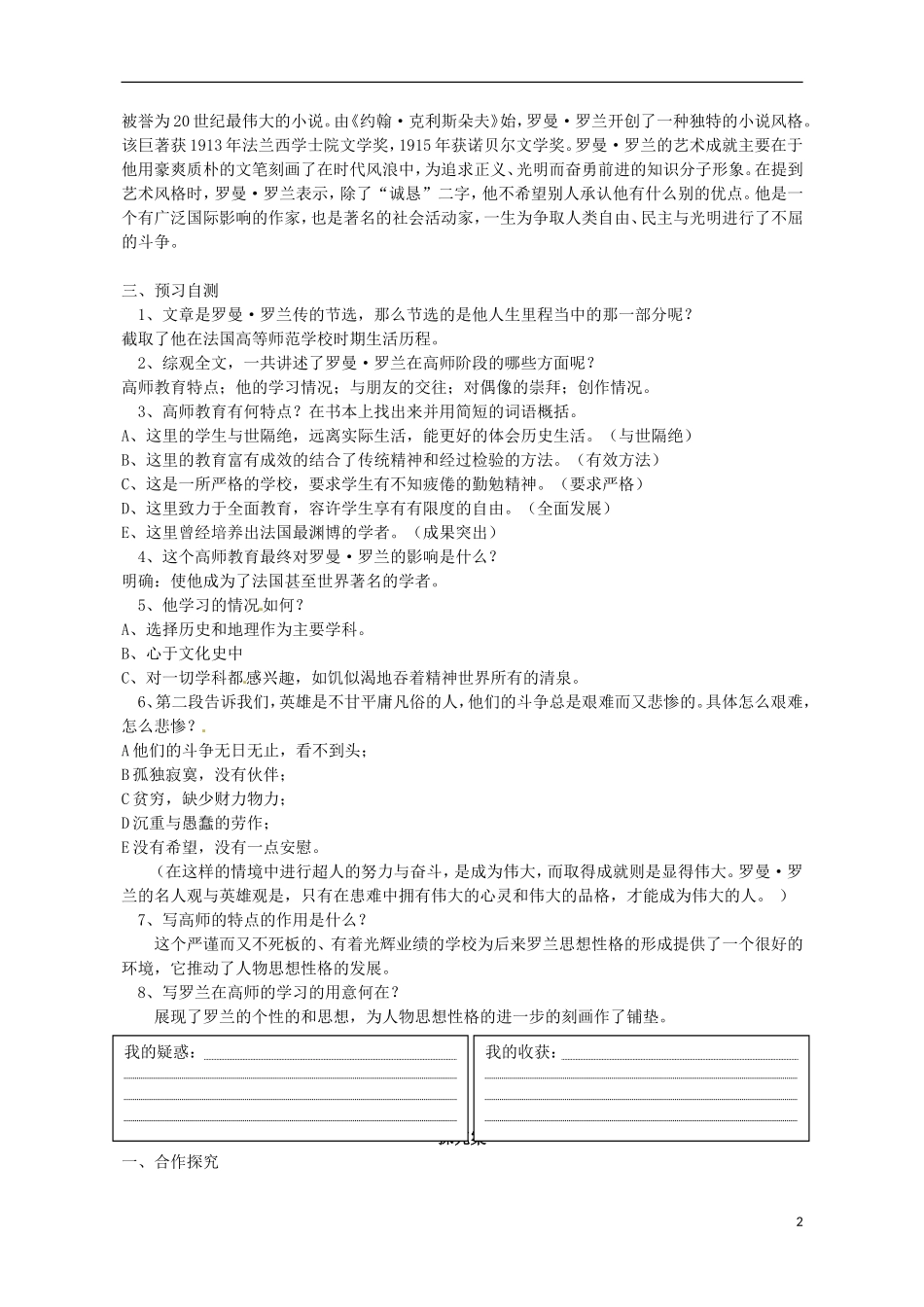 高中语文 罗曼 罗兰 第1课时导学案 粤教版必修1-粤教版高一必修1语文学案_第2页