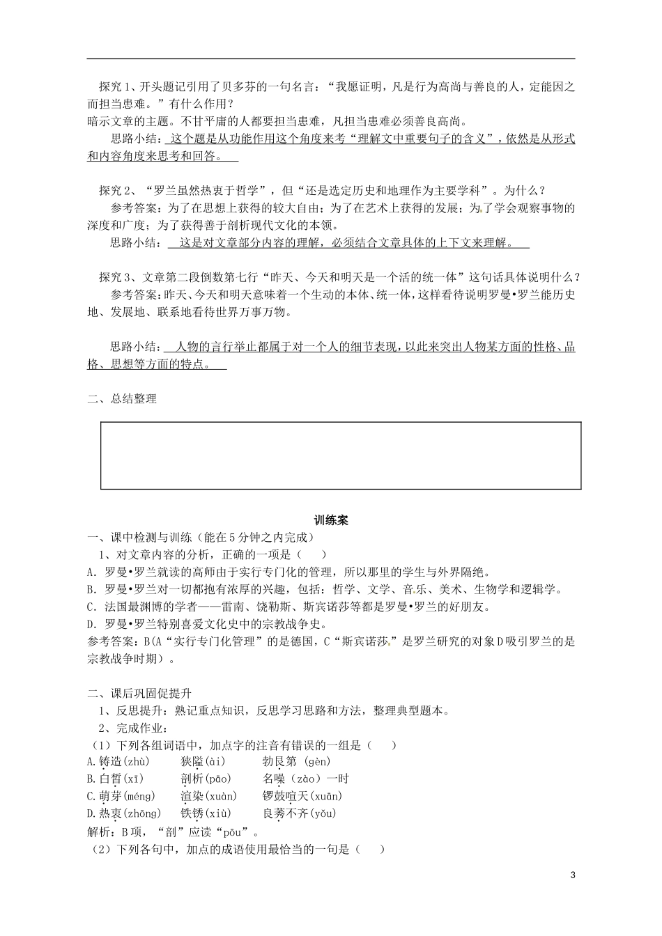 高中语文 罗曼 罗兰 第1课时导学案 粤教版必修1-粤教版高一必修1语文学案_第3页