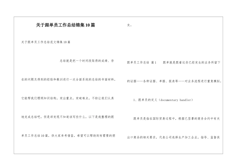 关于跟单员工作总结锦集10篇_第1页