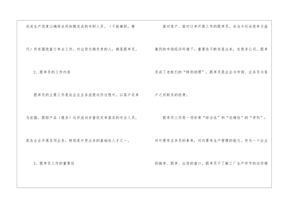 关于跟单员工作总结锦集10篇_第2页