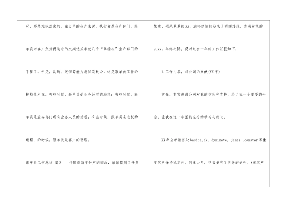 关于跟单员工作总结锦集10篇_第3页