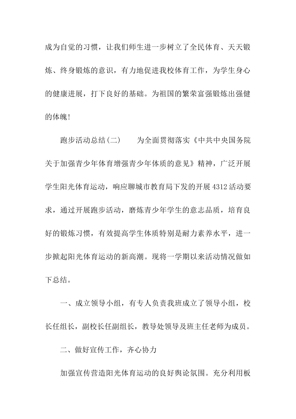 关于跑步活动总结_第3页