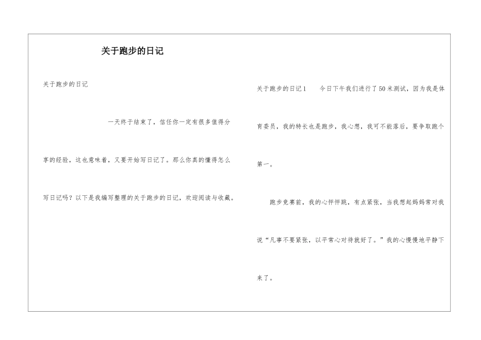 关于跑步的日记_第1页