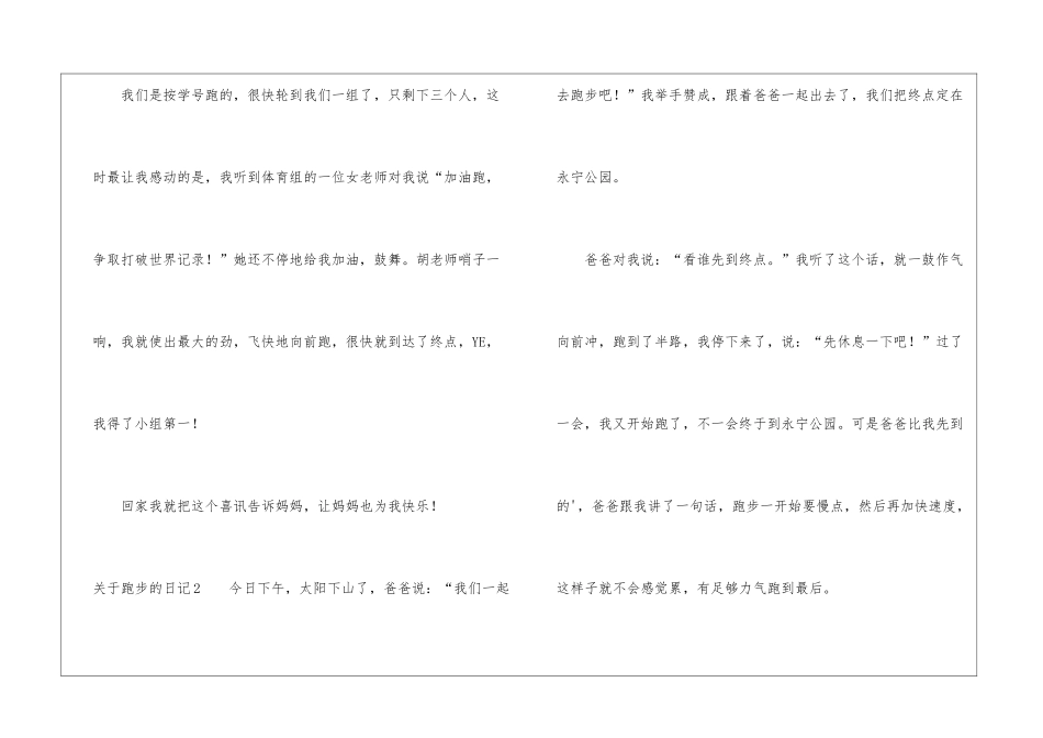 关于跑步的日记_第2页