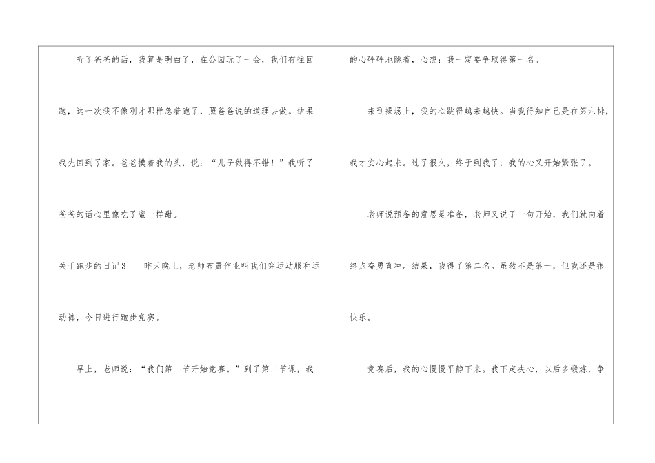关于跑步的日记_第3页
