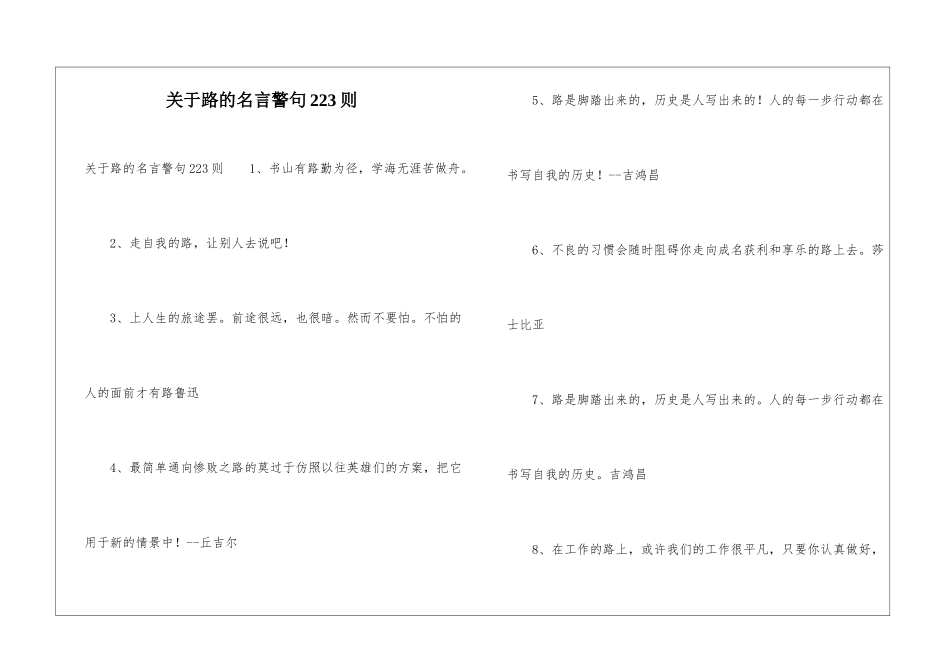 关于路的名言警句223则_第1页