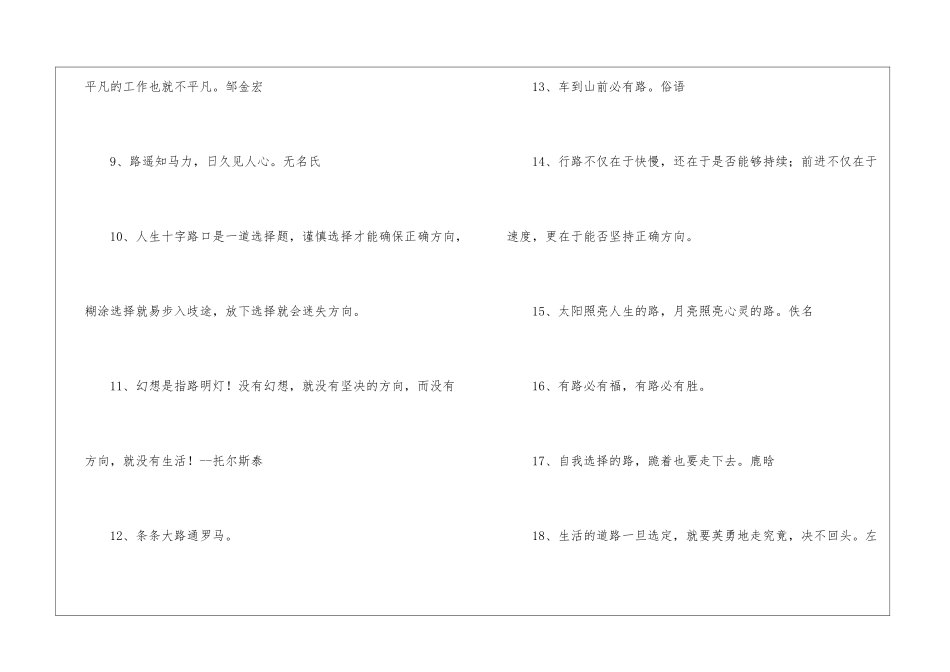 关于路的名言警句223则_第2页