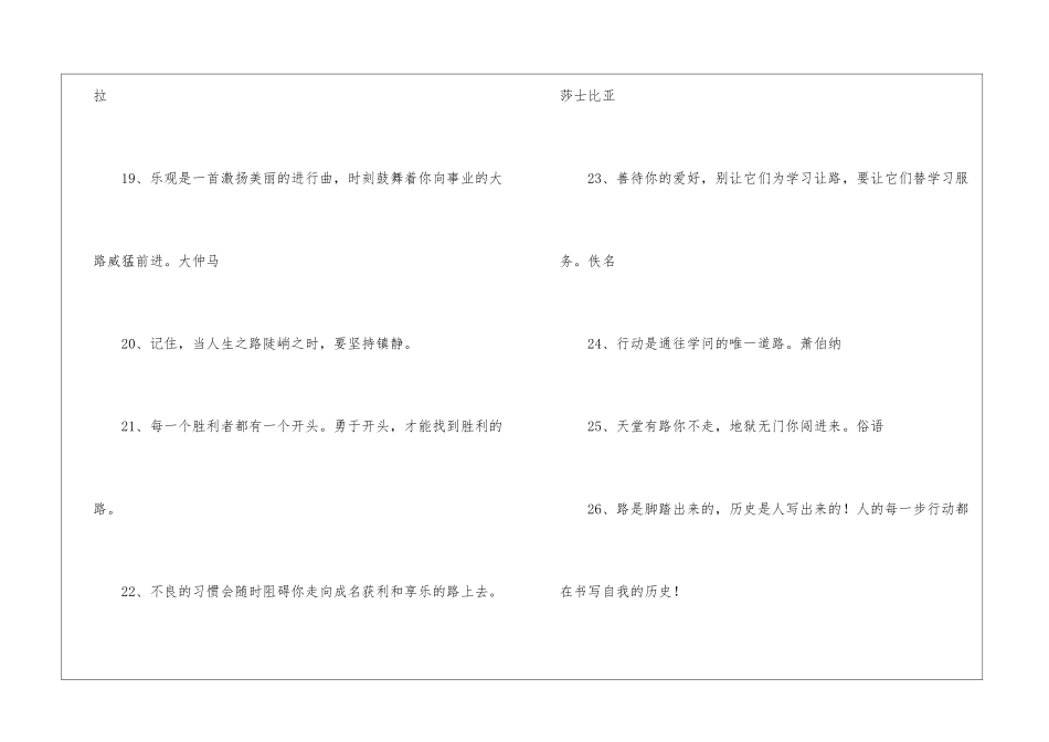 关于路的名言警句223则_第3页
