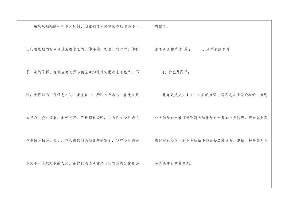 关于跟单员工作总结集锦十篇_第3页