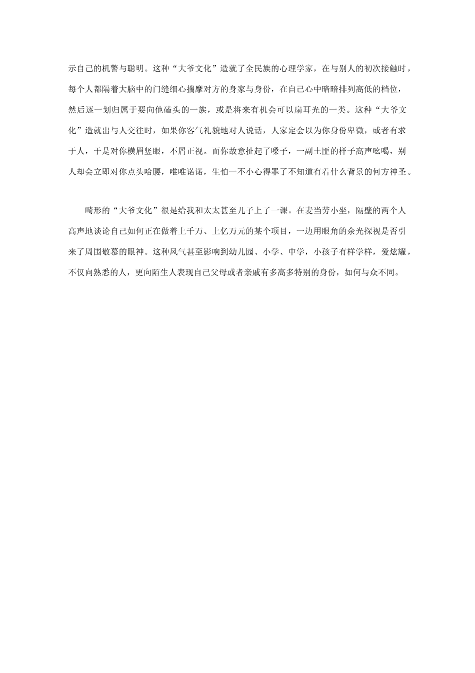 高中语文 阅读之做人与处世 畸形的“大爷文化”素材_第2页