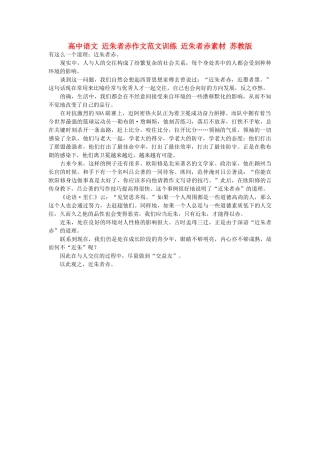 高中语文 近朱者赤作文范文训练 近朱者赤素材 苏教版