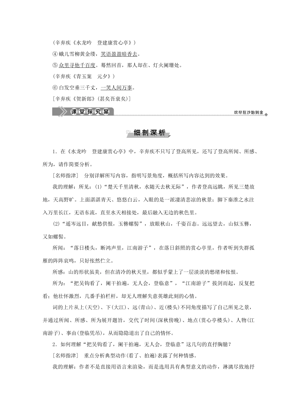 高中语文 第四单元 南宋的乱世词心 13 辛弃疾词三首学案（含解析）鲁人版《选修唐诗宋词选读》-鲁人版高中选修语文学案_第3页
