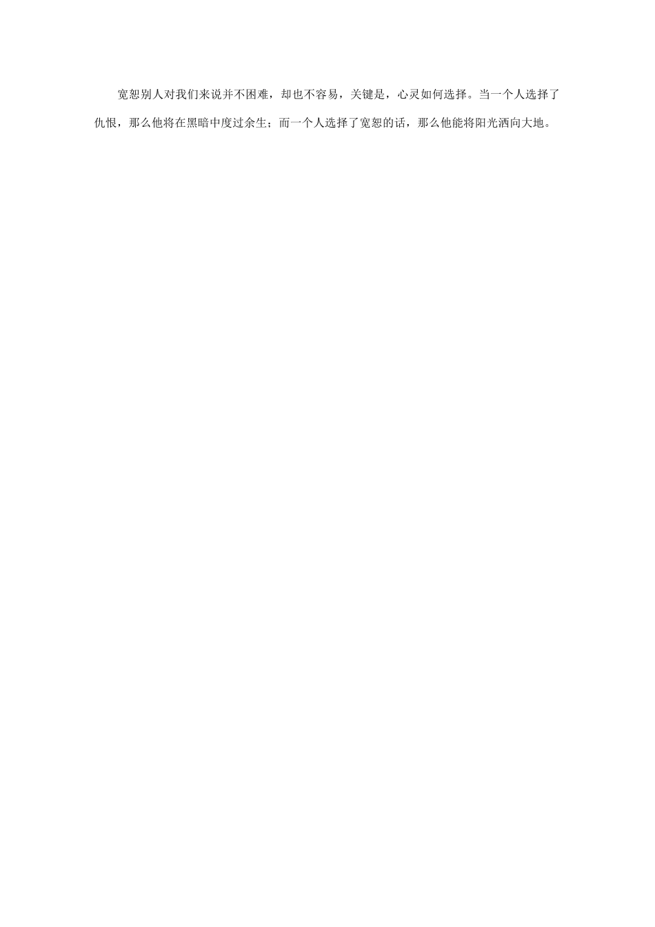 高中语文 阅读之做人与处世 宽恕别人，就是解放自己素材_第2页