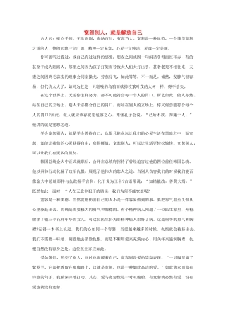 高中语文 阅读之做人与处世 宽恕别人，就是解放自己素材