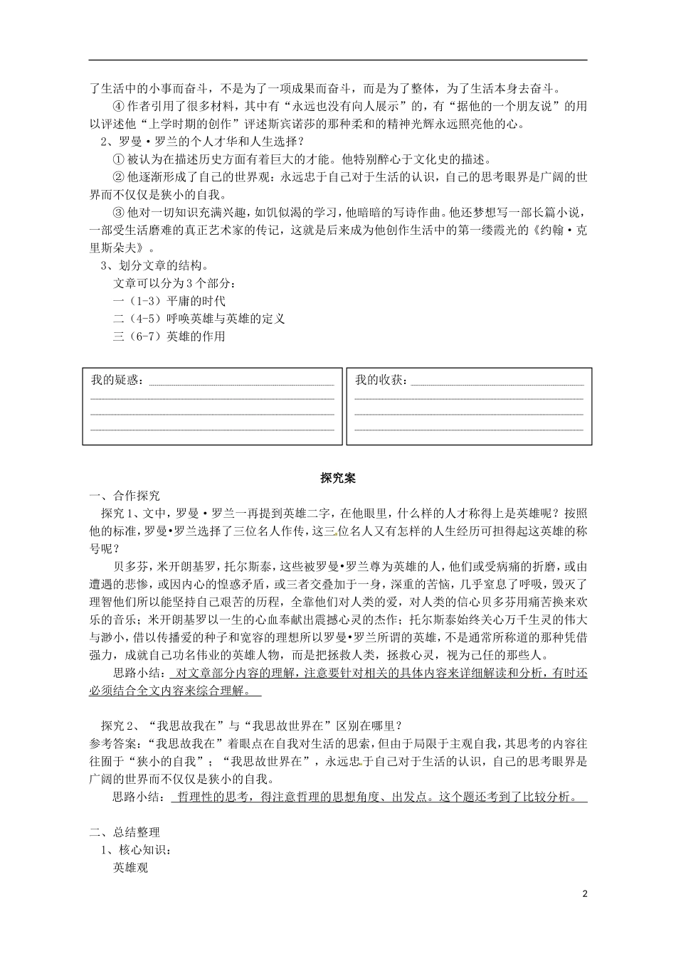 高中语文 罗曼 罗兰 第2课时导学案 粤教版必修1-粤教版高一必修1语文学案_第2页