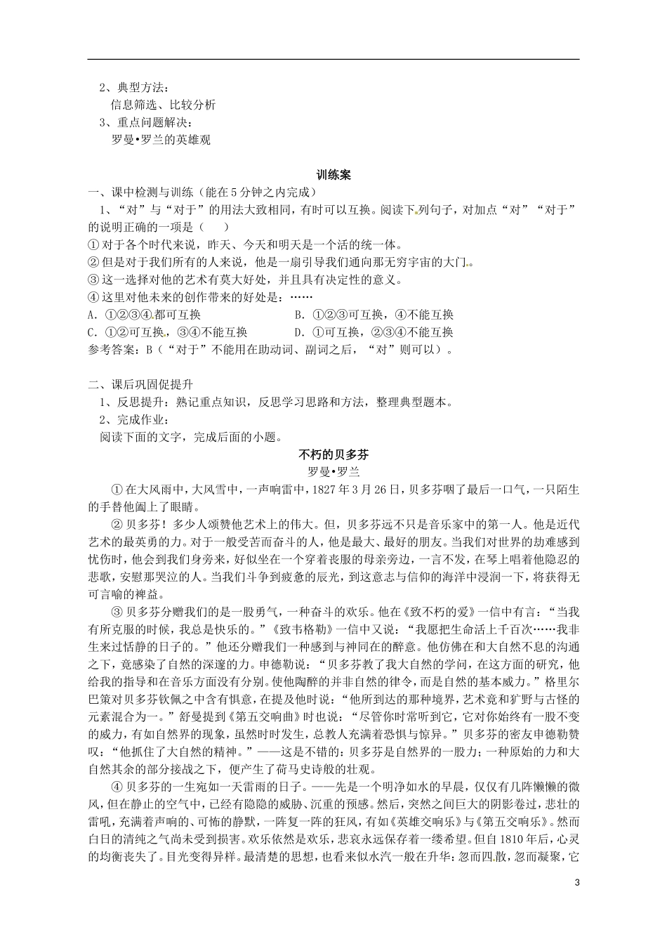 高中语文 罗曼 罗兰 第2课时导学案 粤教版必修1-粤教版高一必修1语文学案_第3页