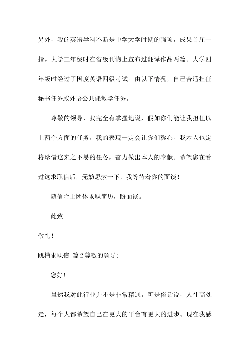 关于跳槽求职信汇总八篇_第2页