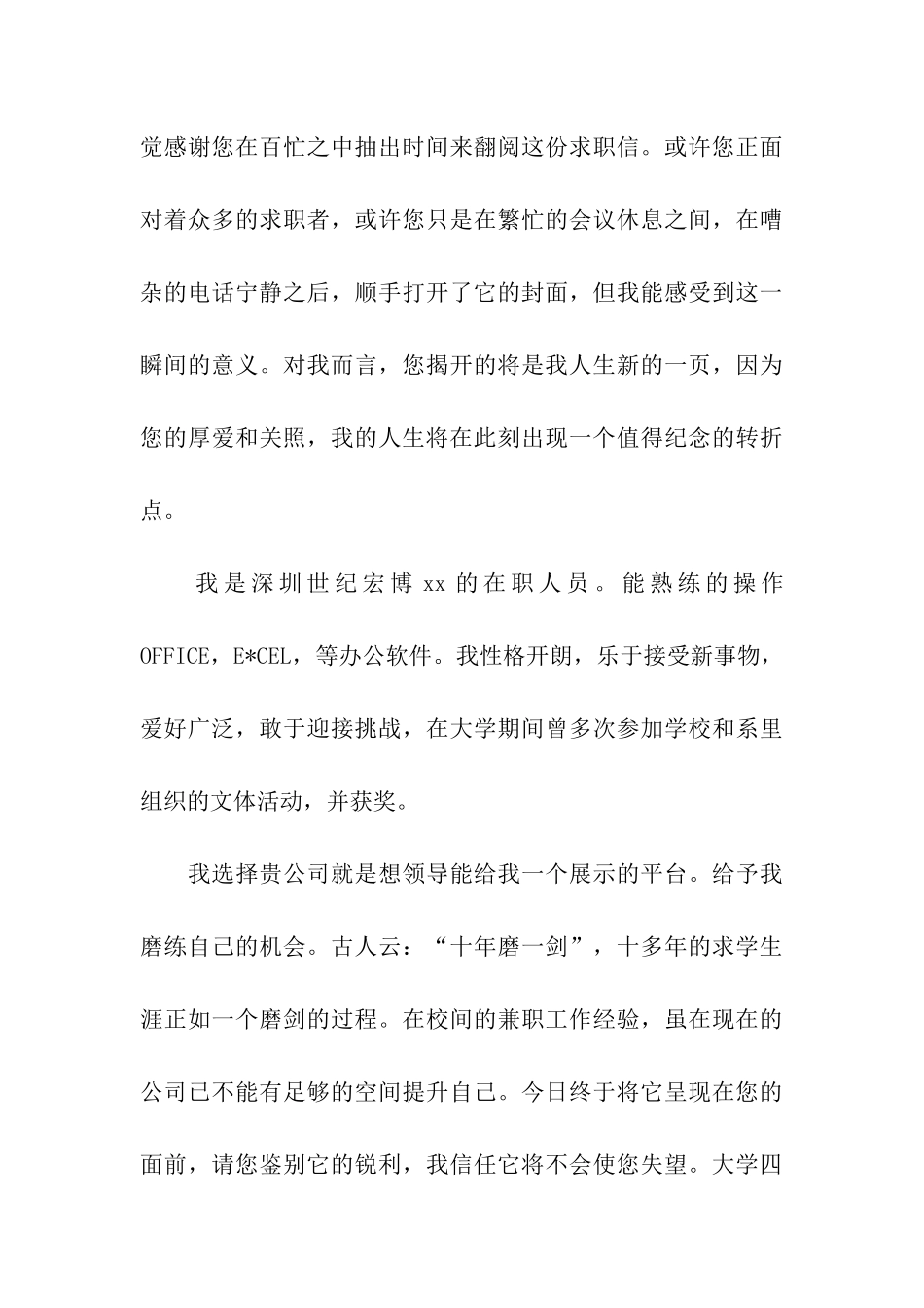 关于跳槽求职信汇总八篇_第3页