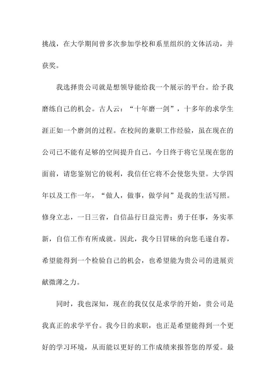 关于跳槽求职信六篇_第2页