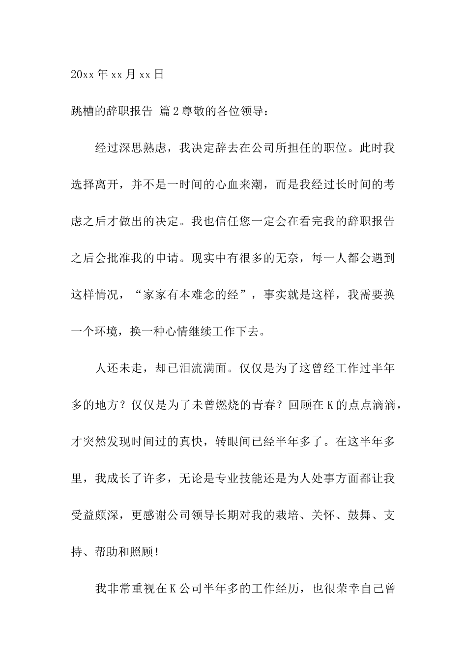 关于跳槽的辞职报告10篇_第2页