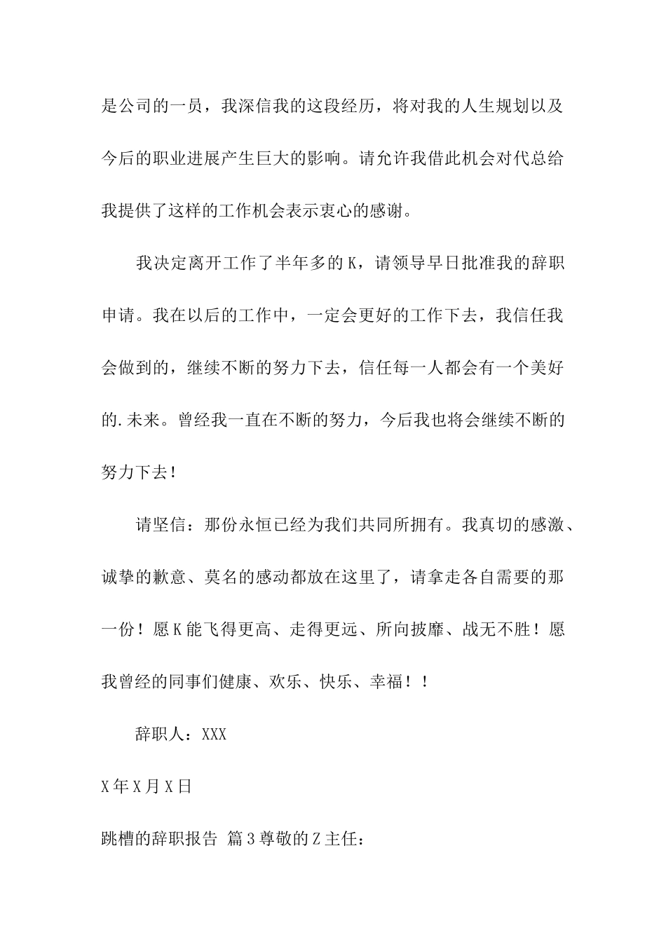 关于跳槽的辞职报告10篇_第3页