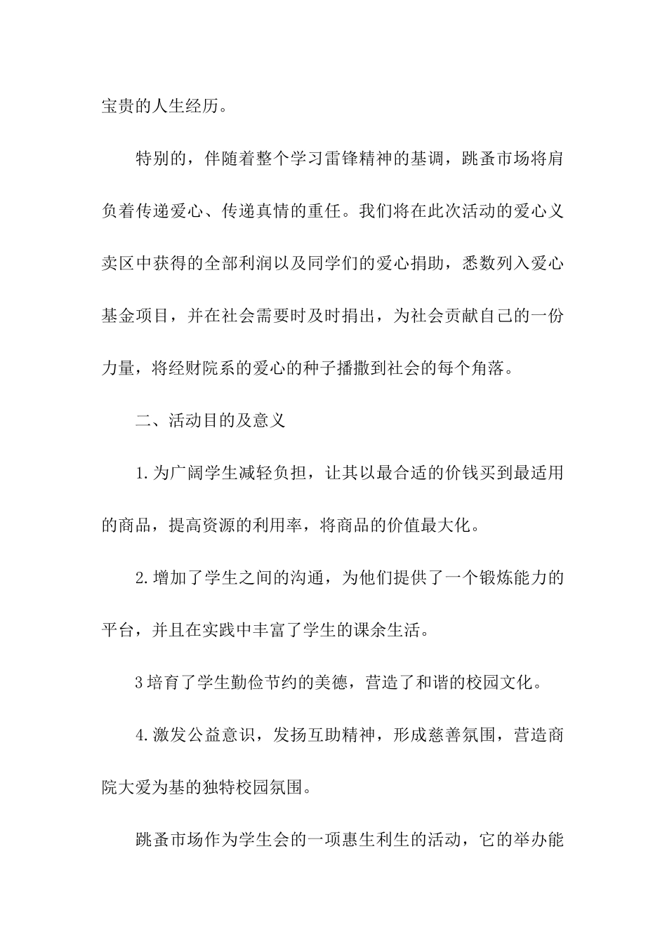 关于跳蚤市场方案集合7篇_第2页