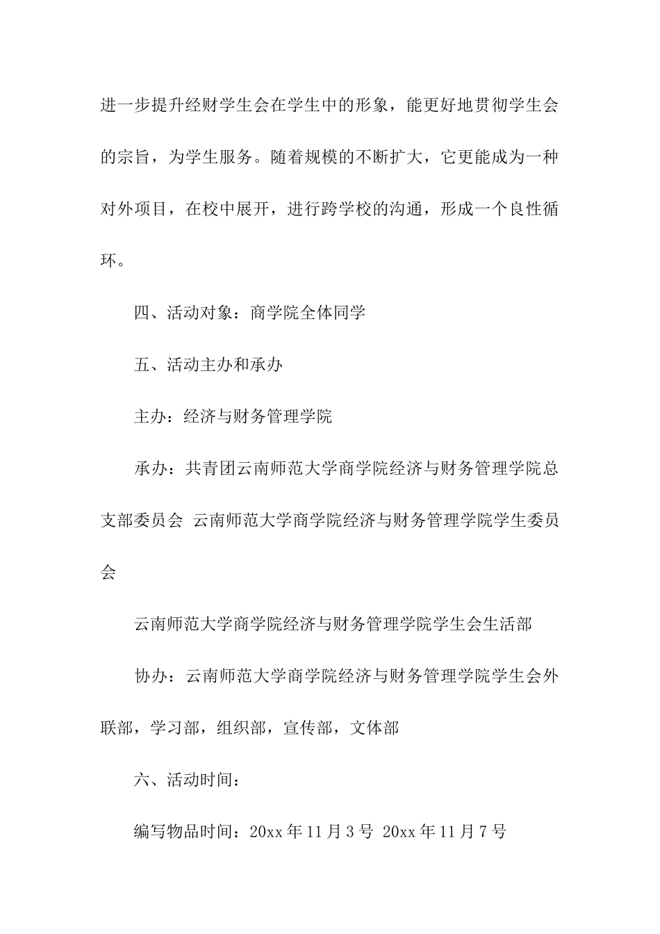 关于跳蚤市场方案集合7篇_第3页