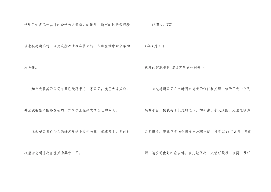 关于跳槽的辞职报告六篇_第2页