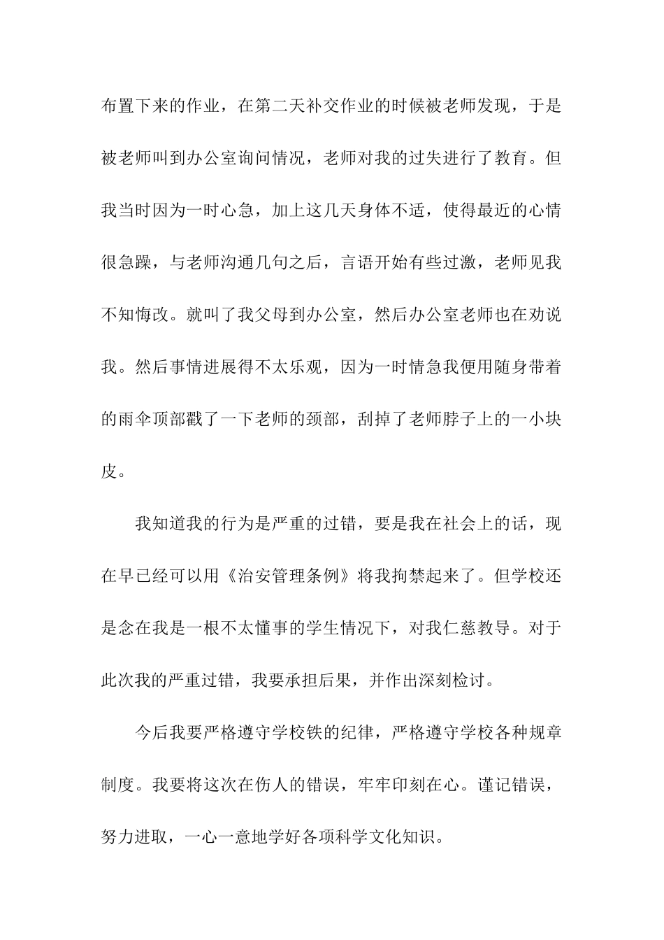 关于跟老师打架的检讨书_第2页