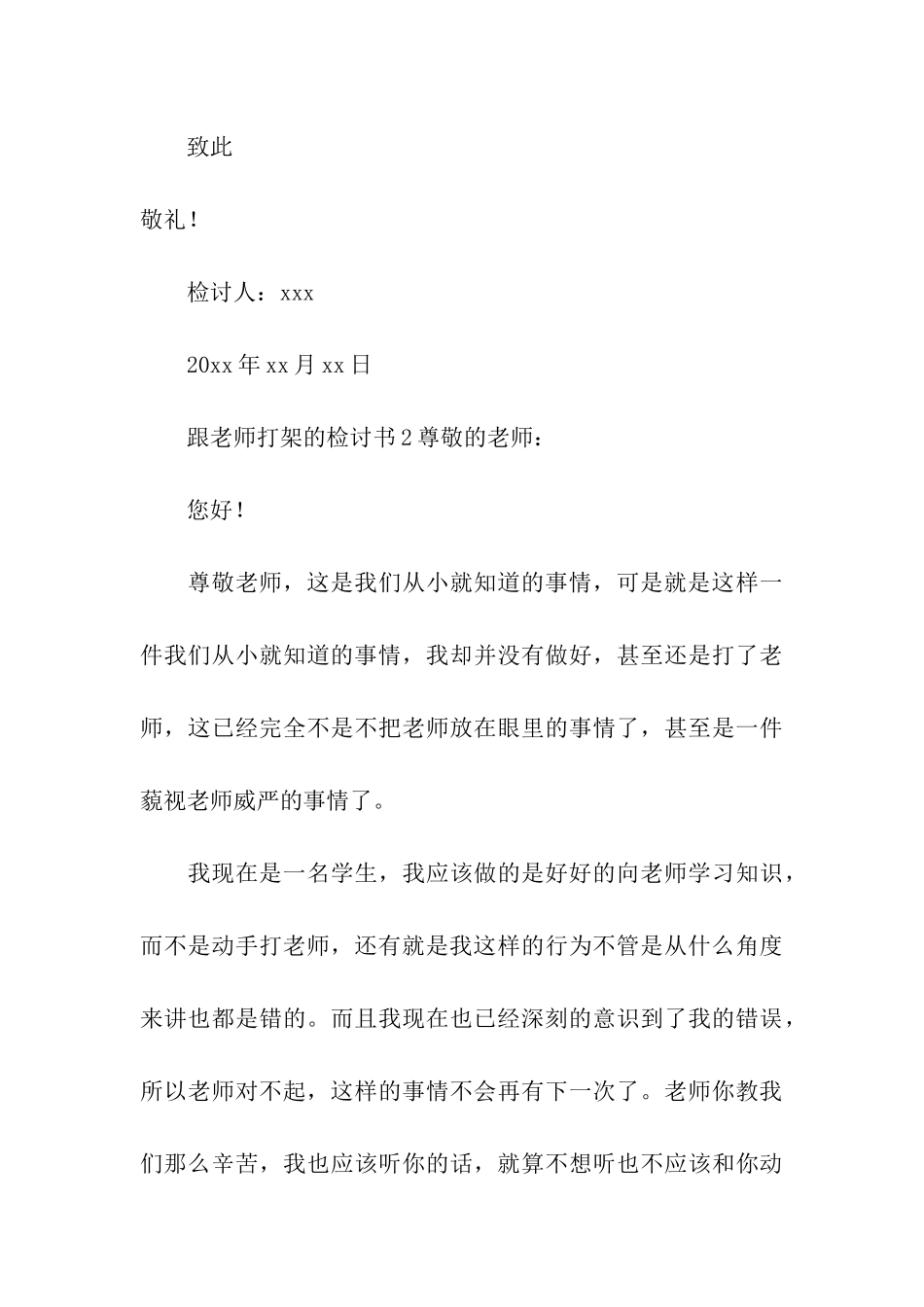 关于跟老师打架的检讨书_第3页