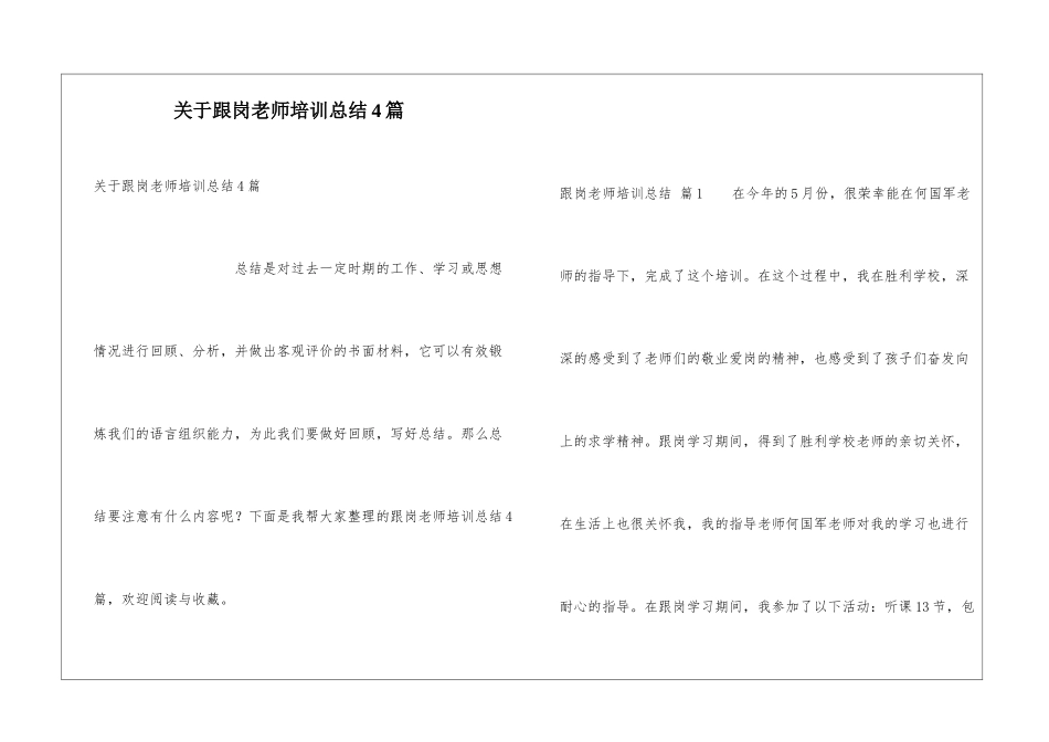 关于跟岗教师培训总结4篇_第1页