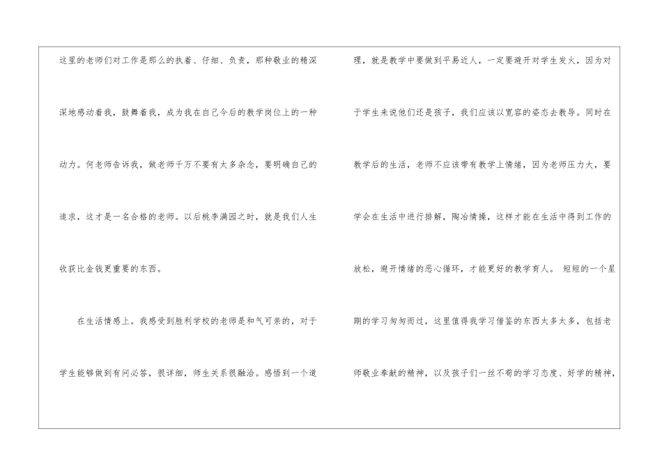 关于跟岗教师培训总结4篇_第3页