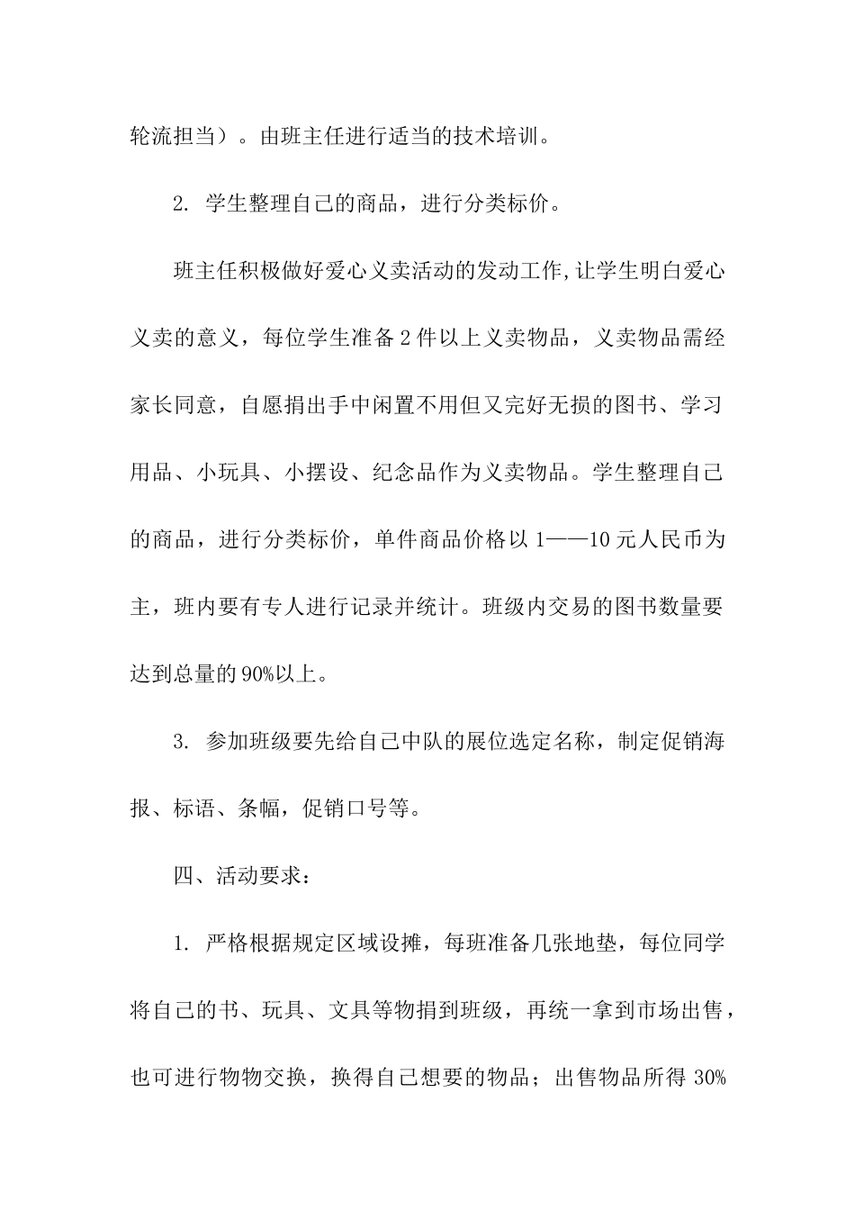 关于跳蚤市场方案七篇_第2页