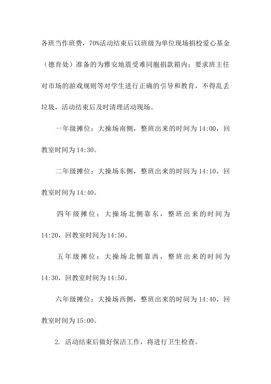 关于跳蚤市场方案七篇_第3页