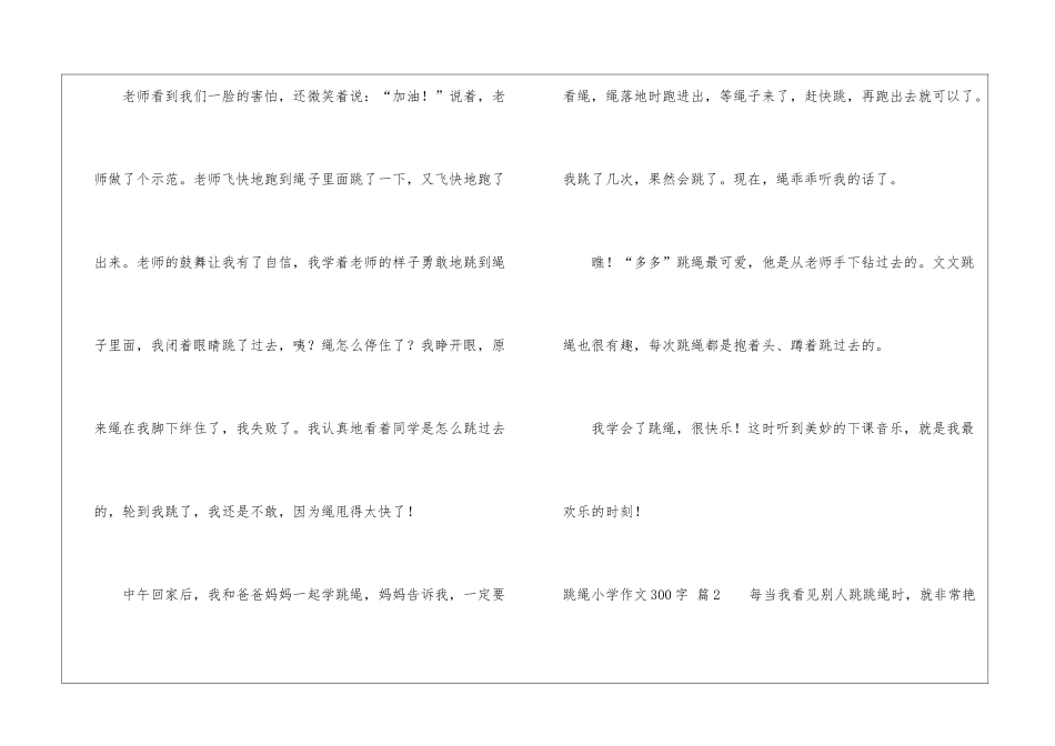 关于跳绳小学作文300字8篇_第2页