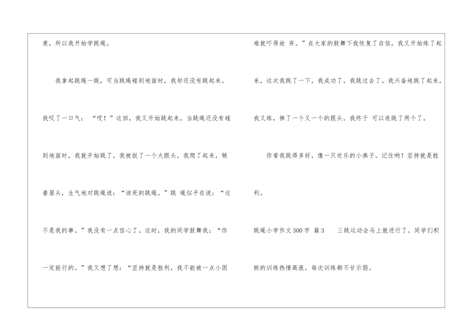 关于跳绳小学作文300字8篇_第3页