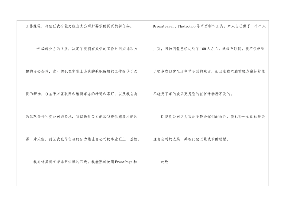 关于跳槽求职信模板汇编十篇_第2页