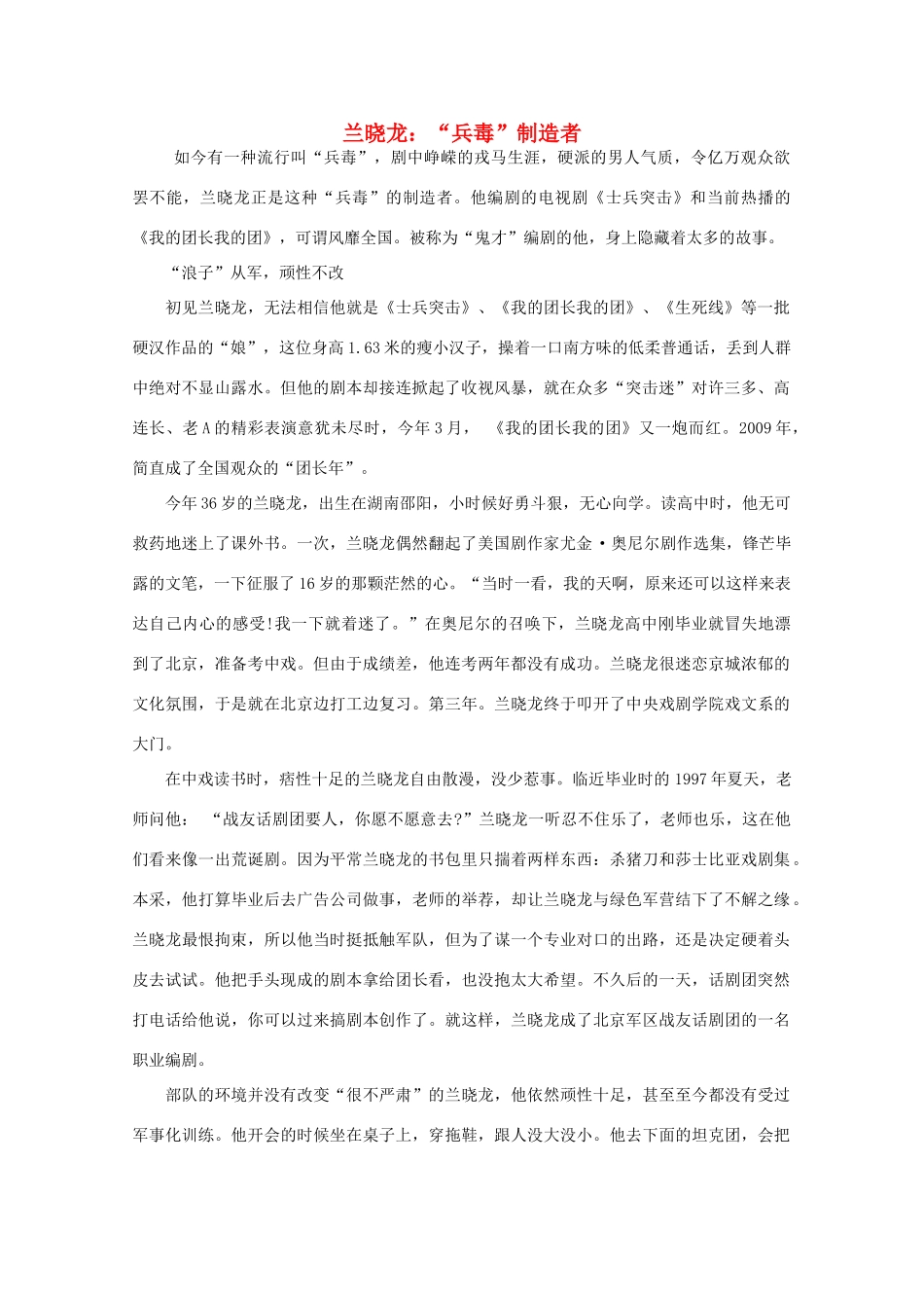 高中语文 阅读之做人与处世 兰晓龙：“兵毒”制造者素材_第1页