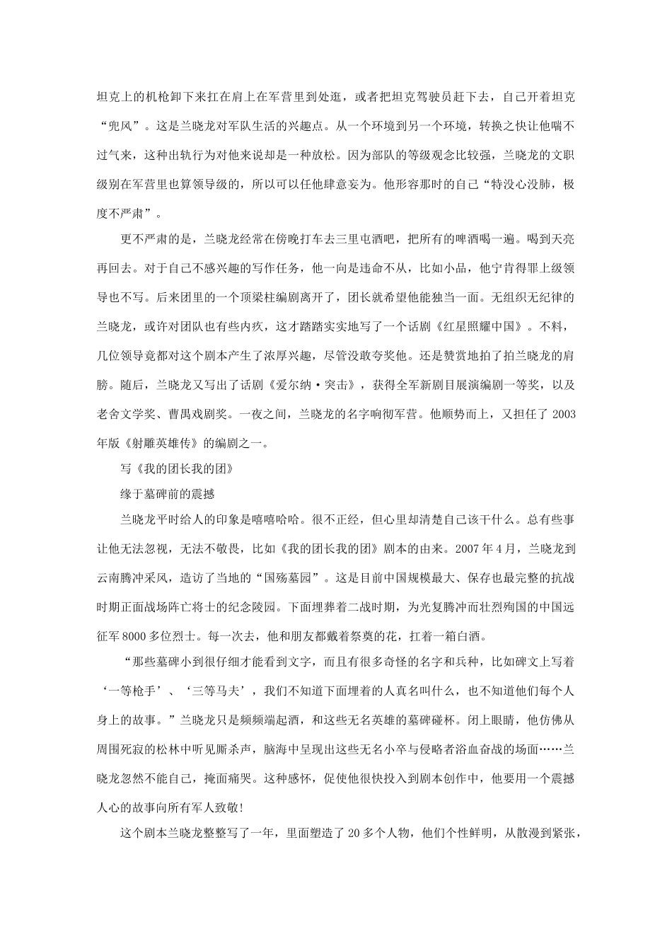 高中语文 阅读之做人与处世 兰晓龙：“兵毒”制造者素材_第2页