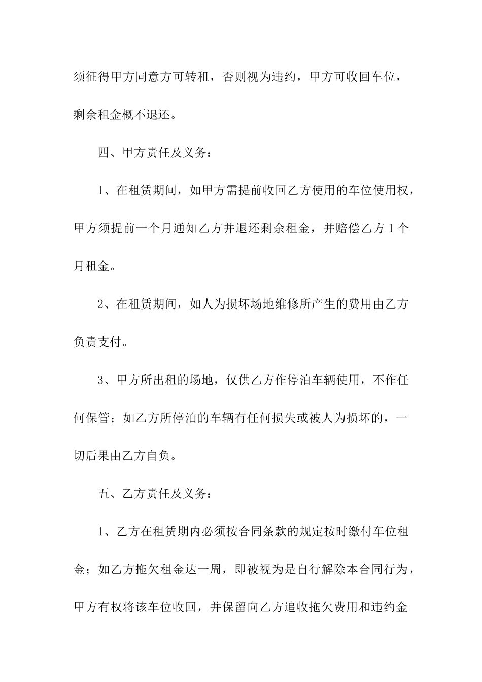 关于车位出租合同合集5篇_第2页
