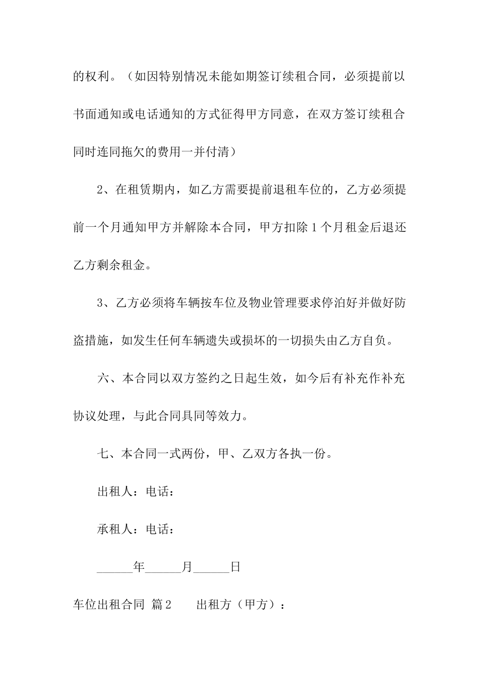 关于车位出租合同合集5篇_第3页