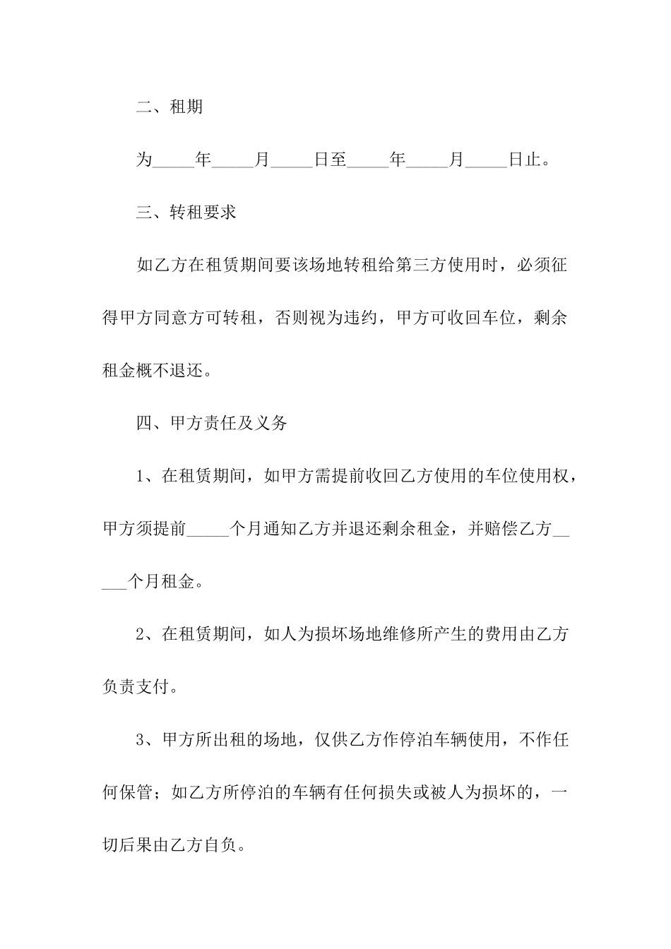 关于车位出租合同合集十篇_第2页