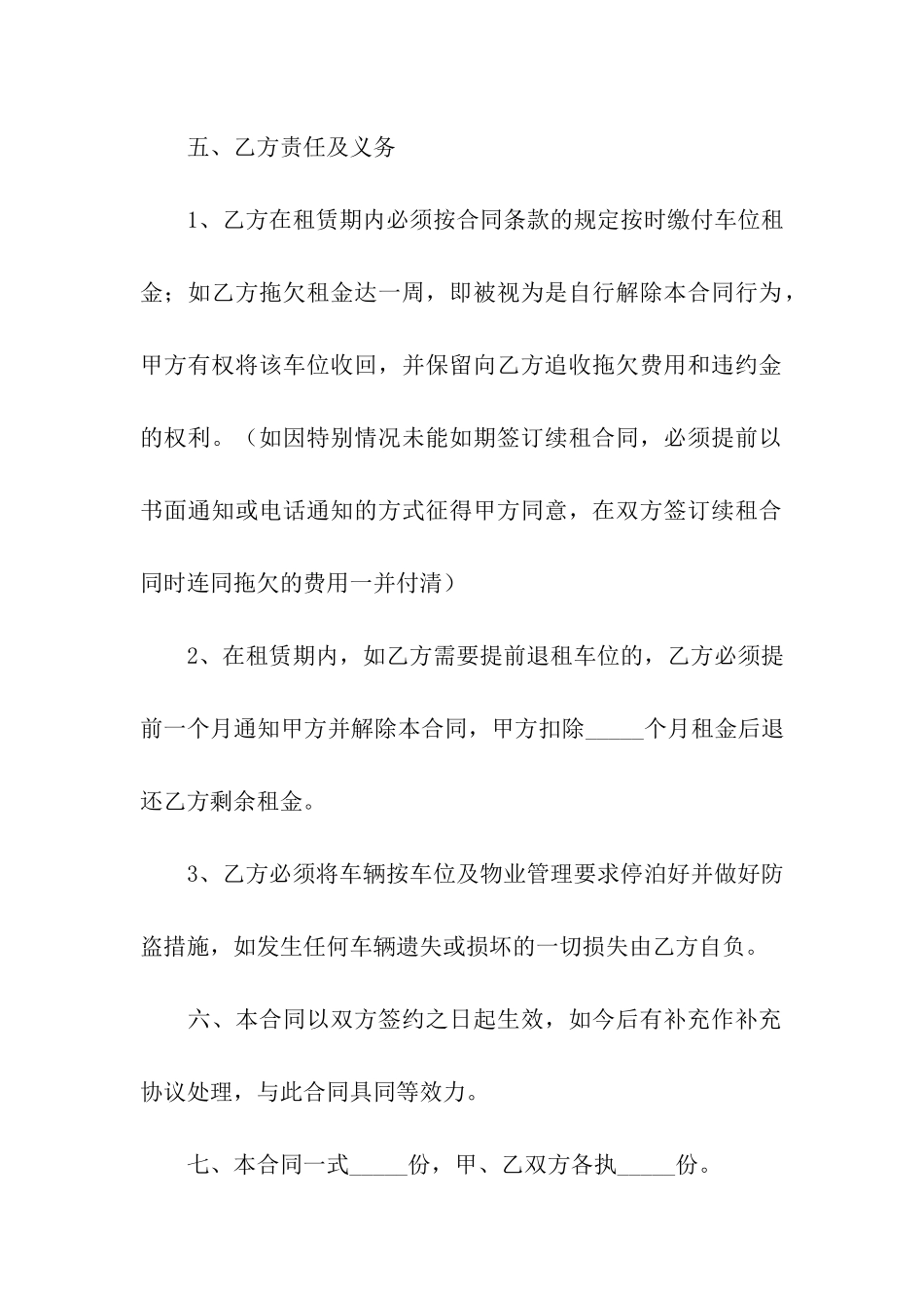 关于车位出租合同合集十篇_第3页