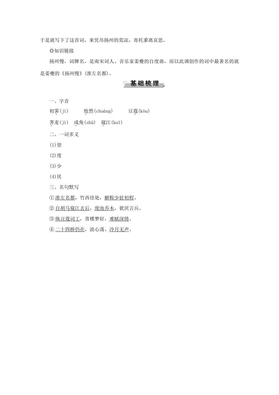 高中语文 第四单元 南宋的乱世词心 14 姜夔 扬州慢（淮左名都）学案（含解析）鲁人版《选修唐诗宋词选读》-鲁人版高中选修语文学案_第2页