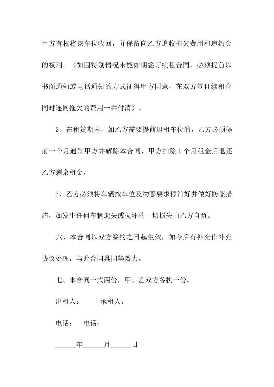 关于车位出租合同7篇_第3页