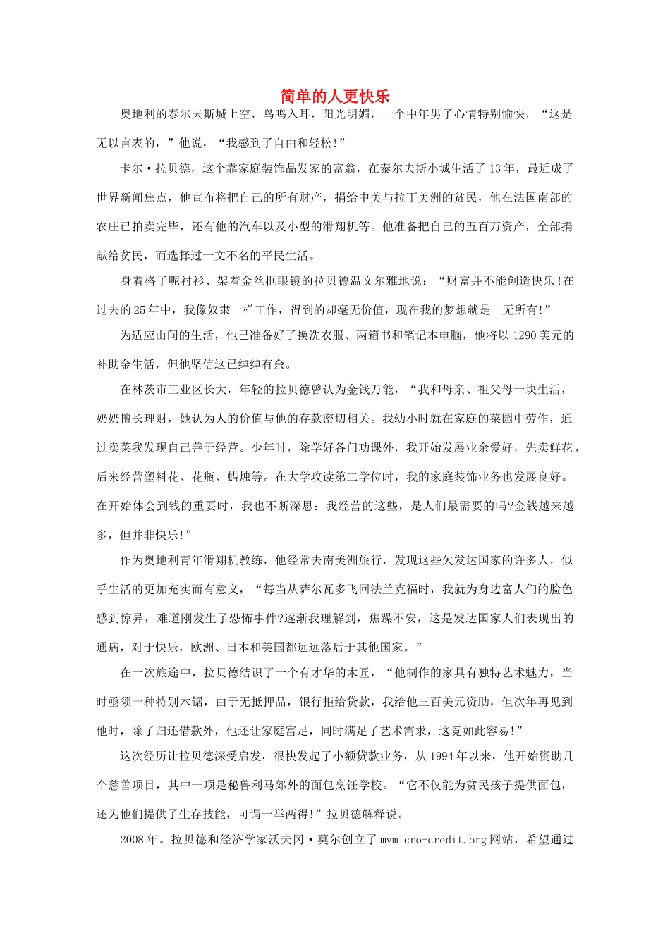 高中语文 阅读之做人与处世 简单的人更快乐 素材_第1页