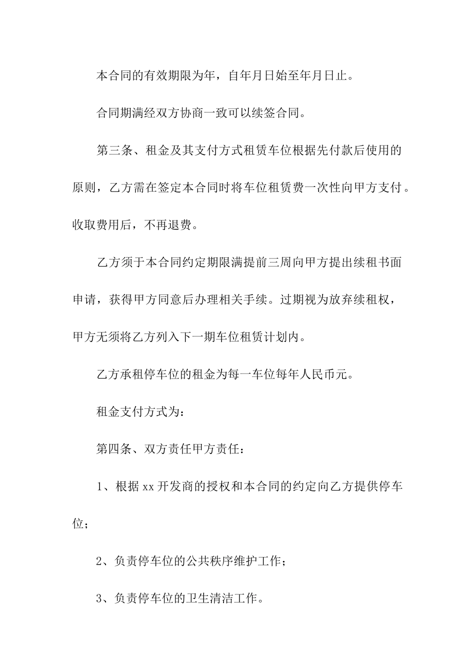 关于车位出租合同六篇_第2页