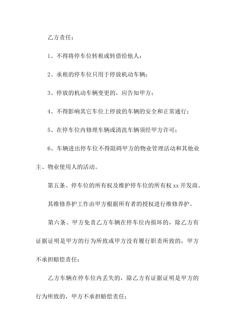 关于车位出租合同六篇_第3页